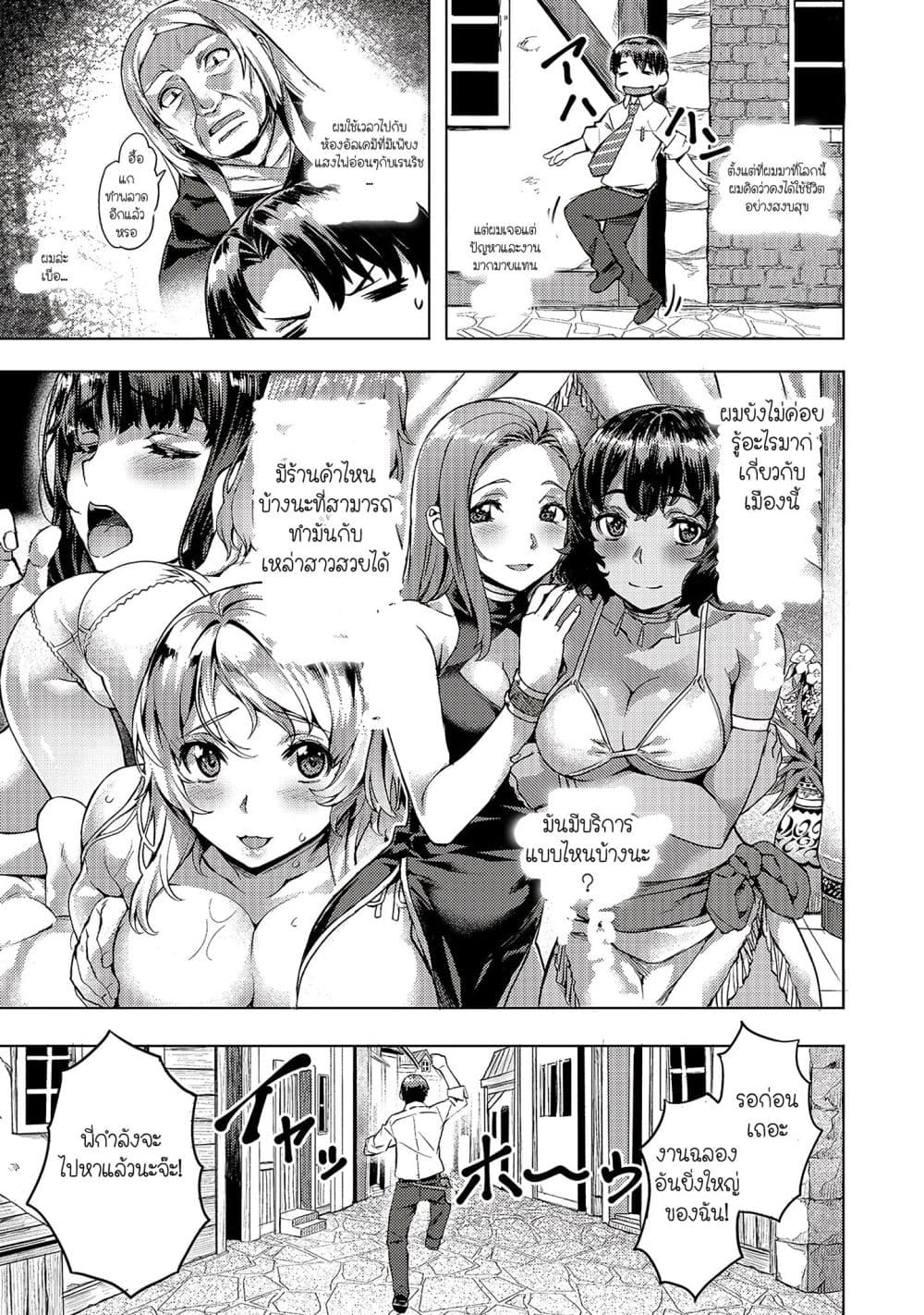 Isekai de Slow Life wo (Ganbou) 7-7