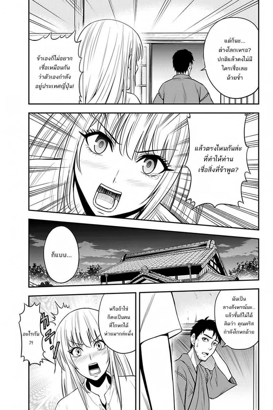 Orenchi ni Kita Onna Kishi to Inakagurashi Surukotoninatta Ken 8-8