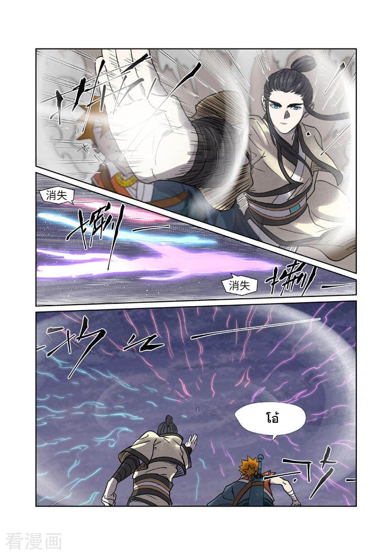 Tales of Demons and Gods 265-265