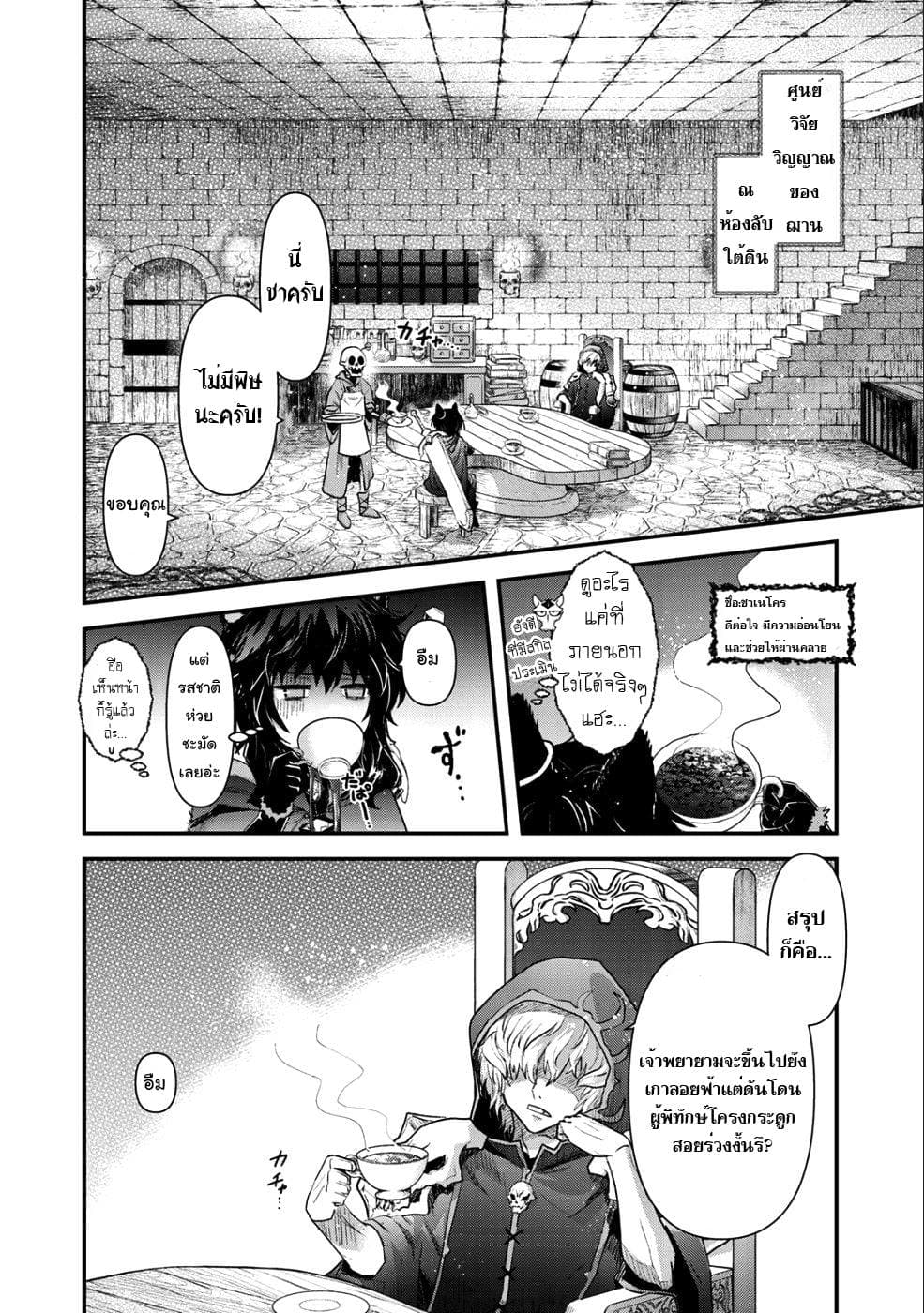 Tensei Shitara Ken deshita 30-หมอผี "เดธ บริงเกอร์"