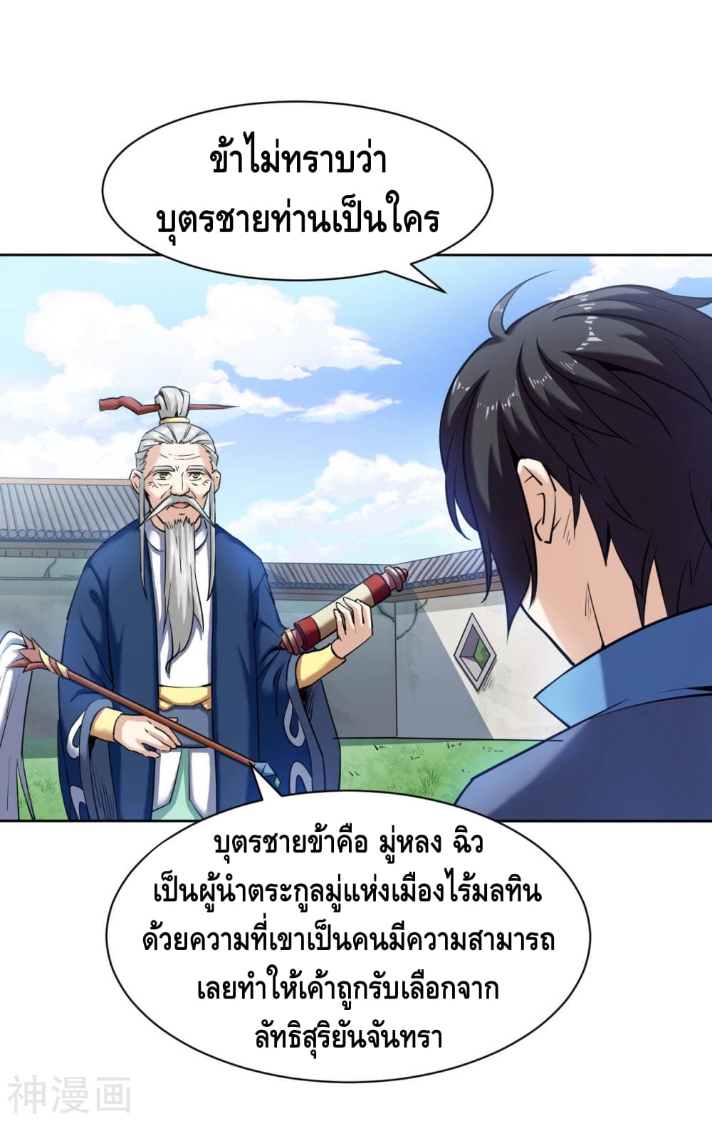 Martial Emperor จุติมหาเทพเฉินหวู๋ 6-6