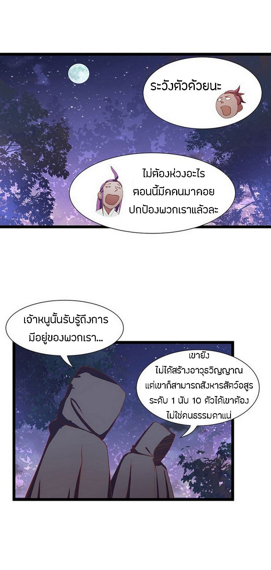 Chaotic Sword God เทพกระบี่มรณะ 14-14