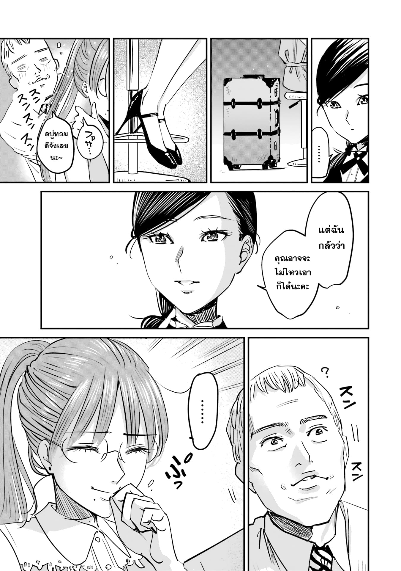 Sleepy Barmaid บาร์เทนเดอร์สาวขี้เซา 2-ราชินีเครื่องเทศ