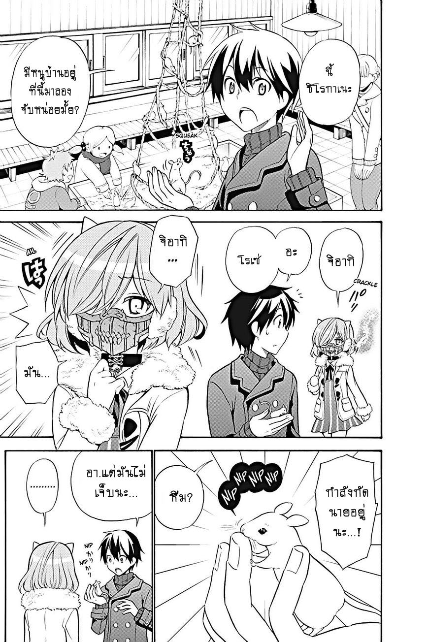 Kyou no Cerberus 17-เดทที่สวนสัตว์