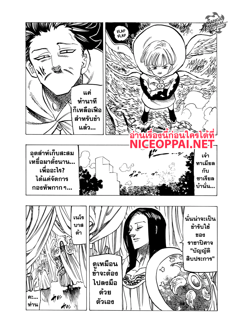 Nanatsu no Taizai 205-บัญญัติสิบประการ ปะทะ สี่อัครเทวฑูต