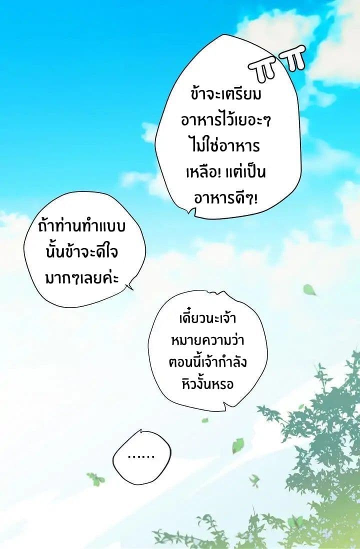 The Tyrant's First Love 3-3