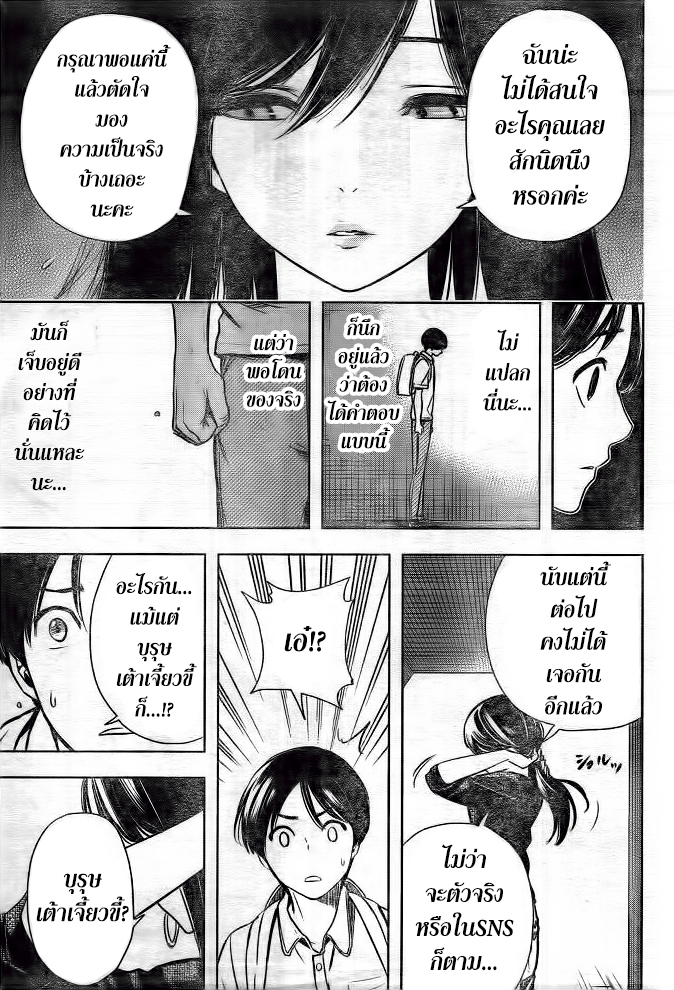 Cross Account 26-จินตนาการ X ความจริง