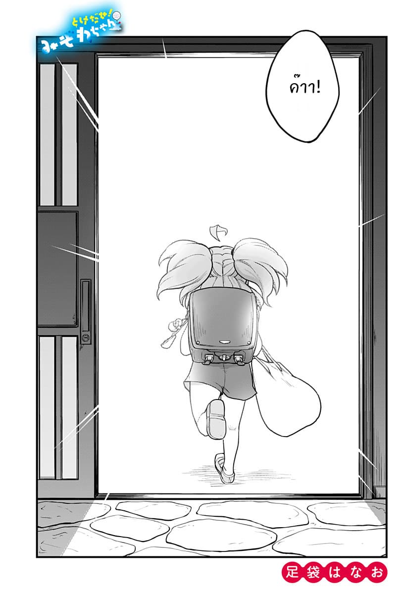 Tokedase! Mizore-chan 30-30