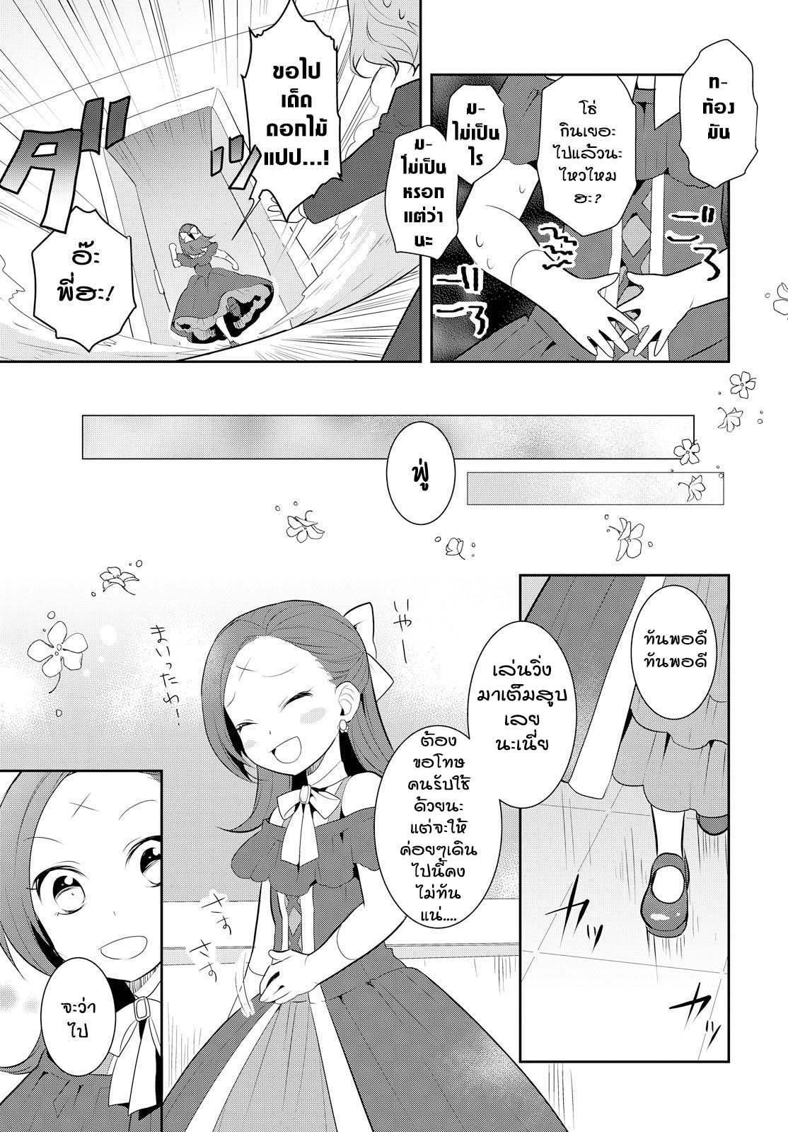 Otome Akuyaku Reijo 3-งานเลี้ยงน้ำชาครั้งแรก