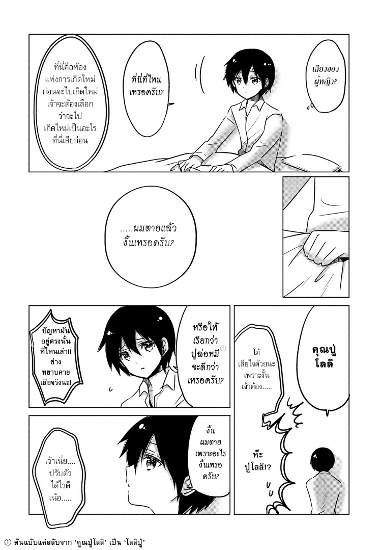 Tensei Kyuuketsukisan wa Ohirune ga Shitai 1-1