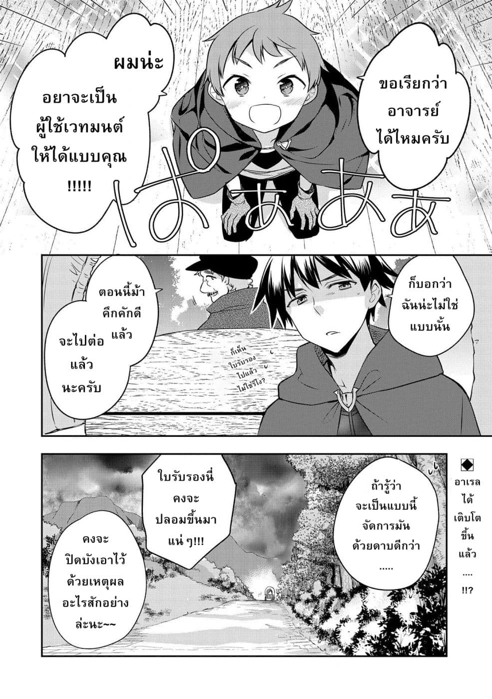 Mushoku No Eiyuu Betsu Ni Skill Nanka Iranakatta Ndaga วีรบุรุษไร้อาชีพ ~ถึงจะไม่มีสกิลก็ไม่เห็นจะเป็นอะไร~ 14-14