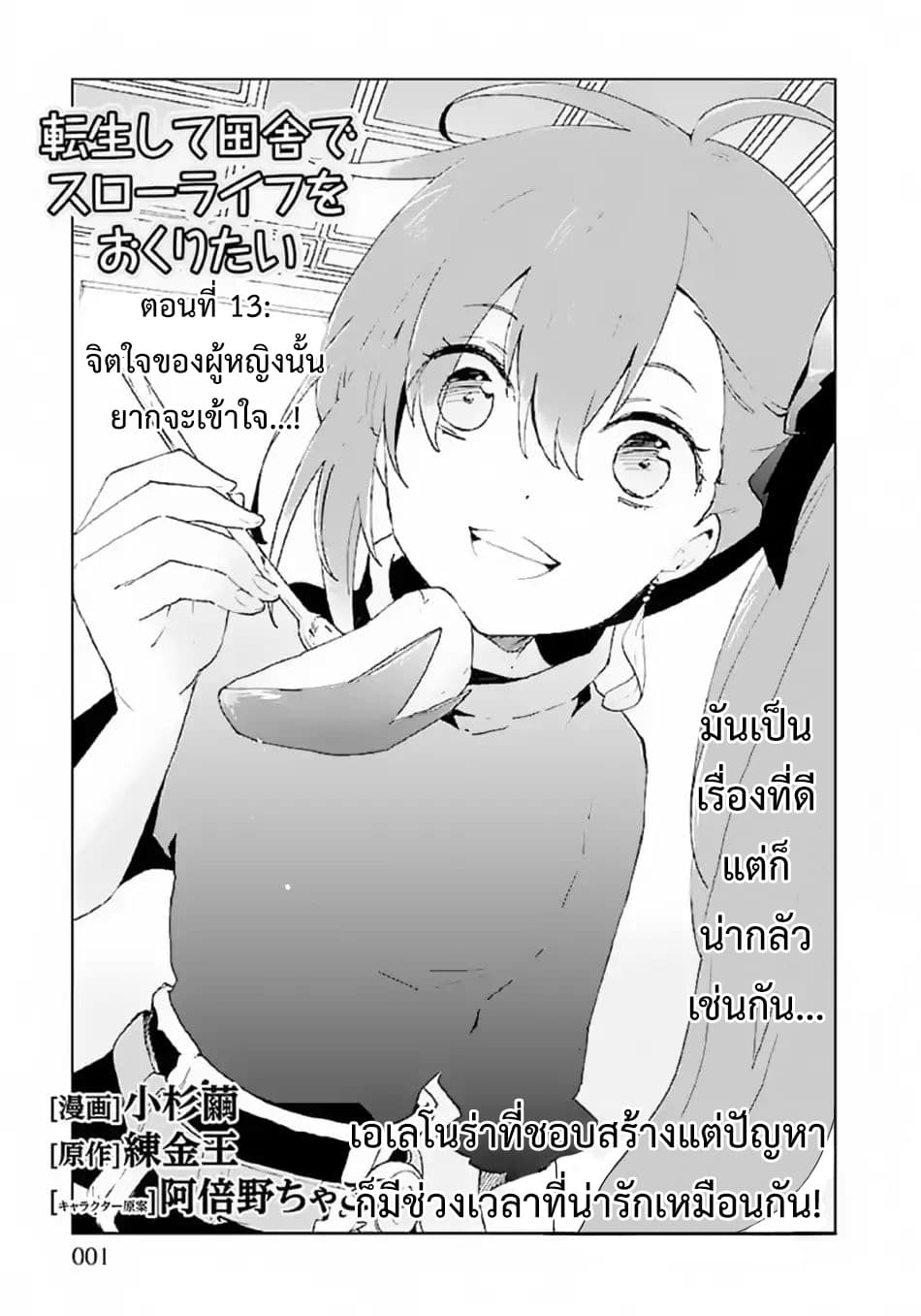 Tensei Shite Inaka de slowlife wo Okuritai 13-13