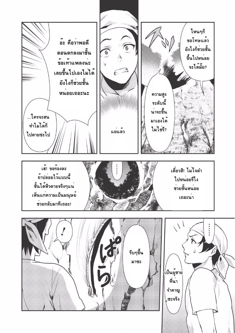 Isekai Ryouridou พ่อครัวต่างโลก 0-พานพบ