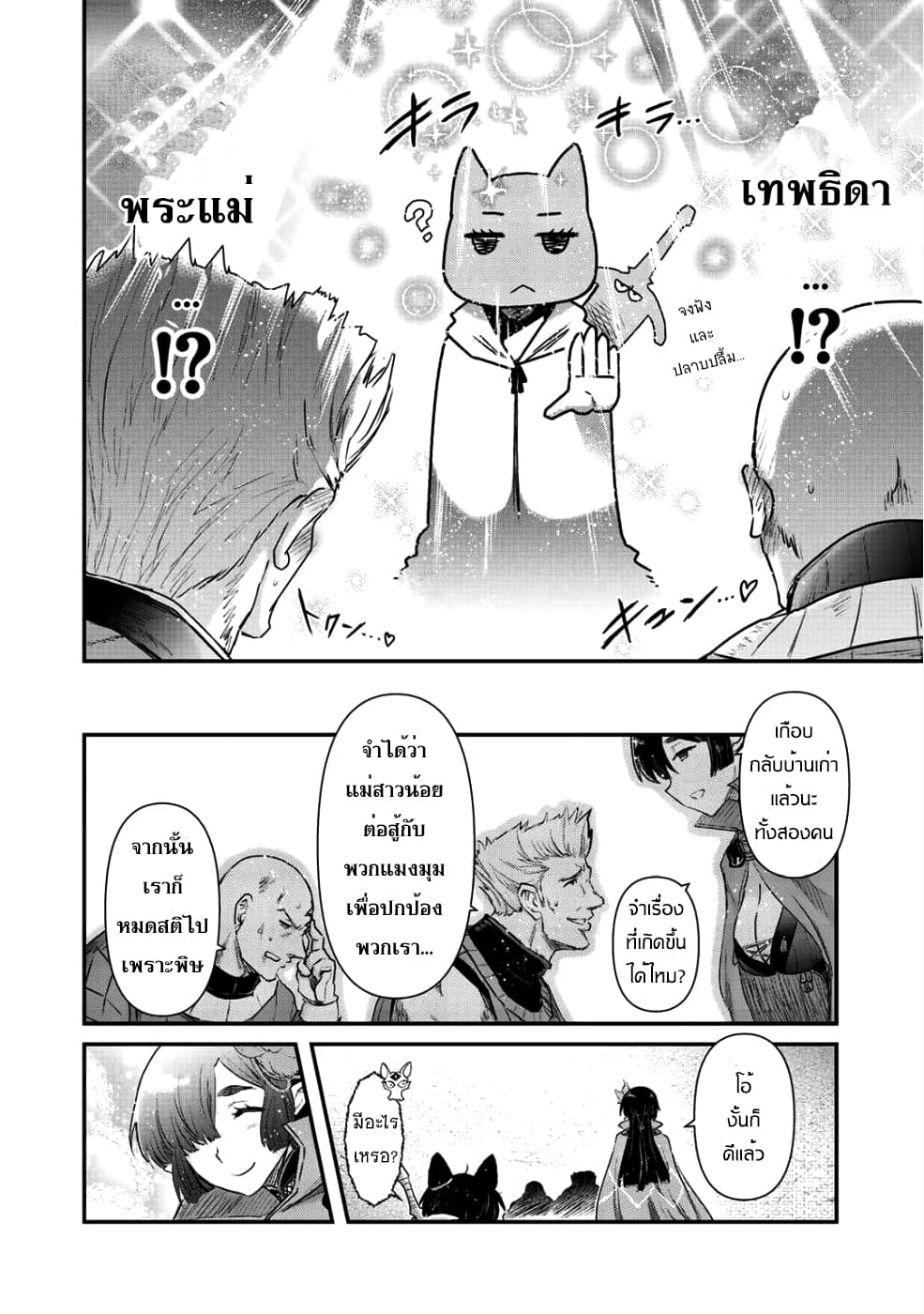 Tensei Shitara Ken deshita 24-เก็บกวาด