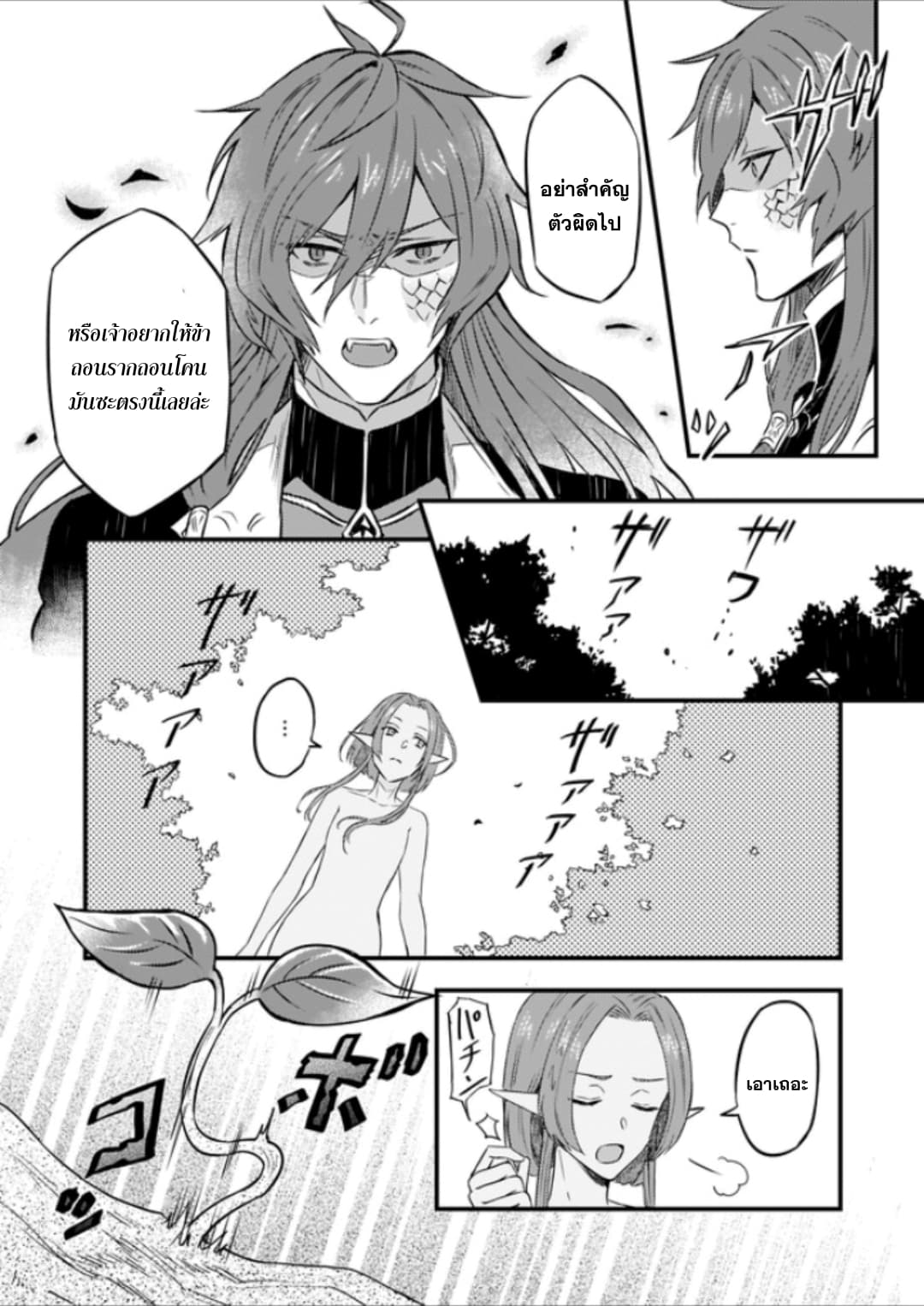 Imouto ni Fianse wo Yuzure to Iwaremashita, Saikyou no Ryuu ni Kiniirarete Masakano Okoku Nottori? 3-3