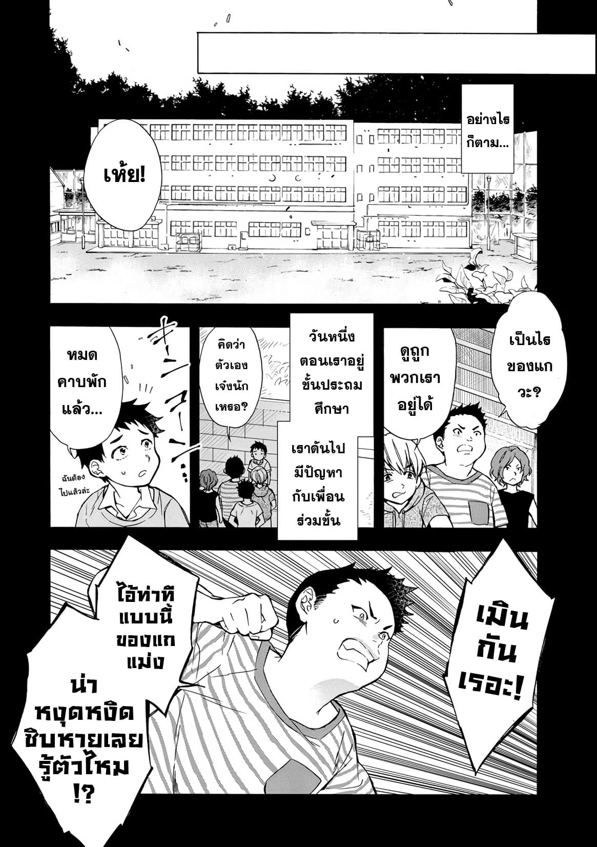 Kamitachi ni Hirowareta Otoko ชายผู้ถูกเลือกโดยพระเจ้า 12-อดีตและอนาคต