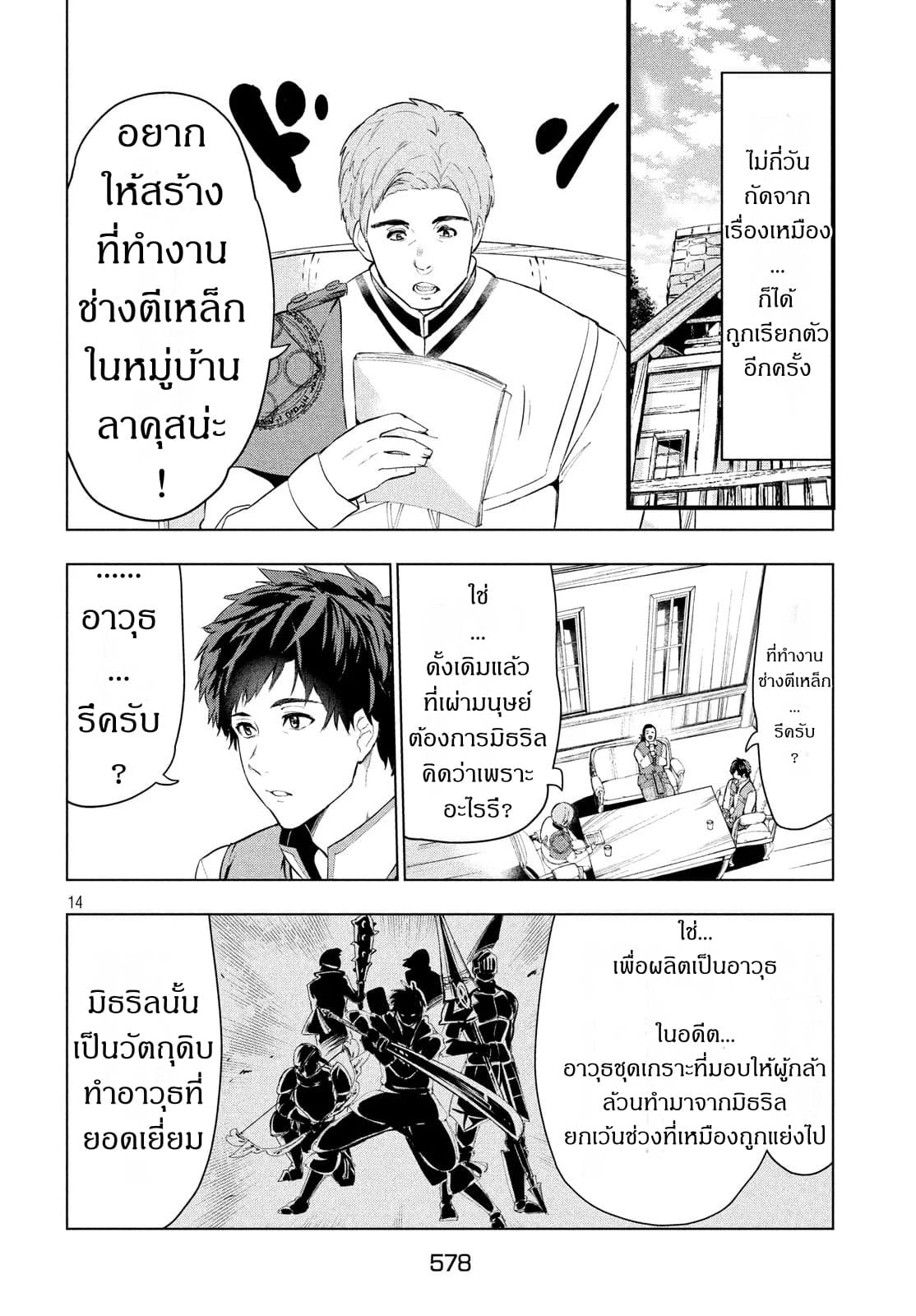 Kaiko sareta Ankoku Heishi (30-dai) no Slow na Second Life ชีวิตสโลว์เซคันด์ไลฟ์ของทหารความมืด(อายุ30)ผู้ถูกไล่ออก 9-9