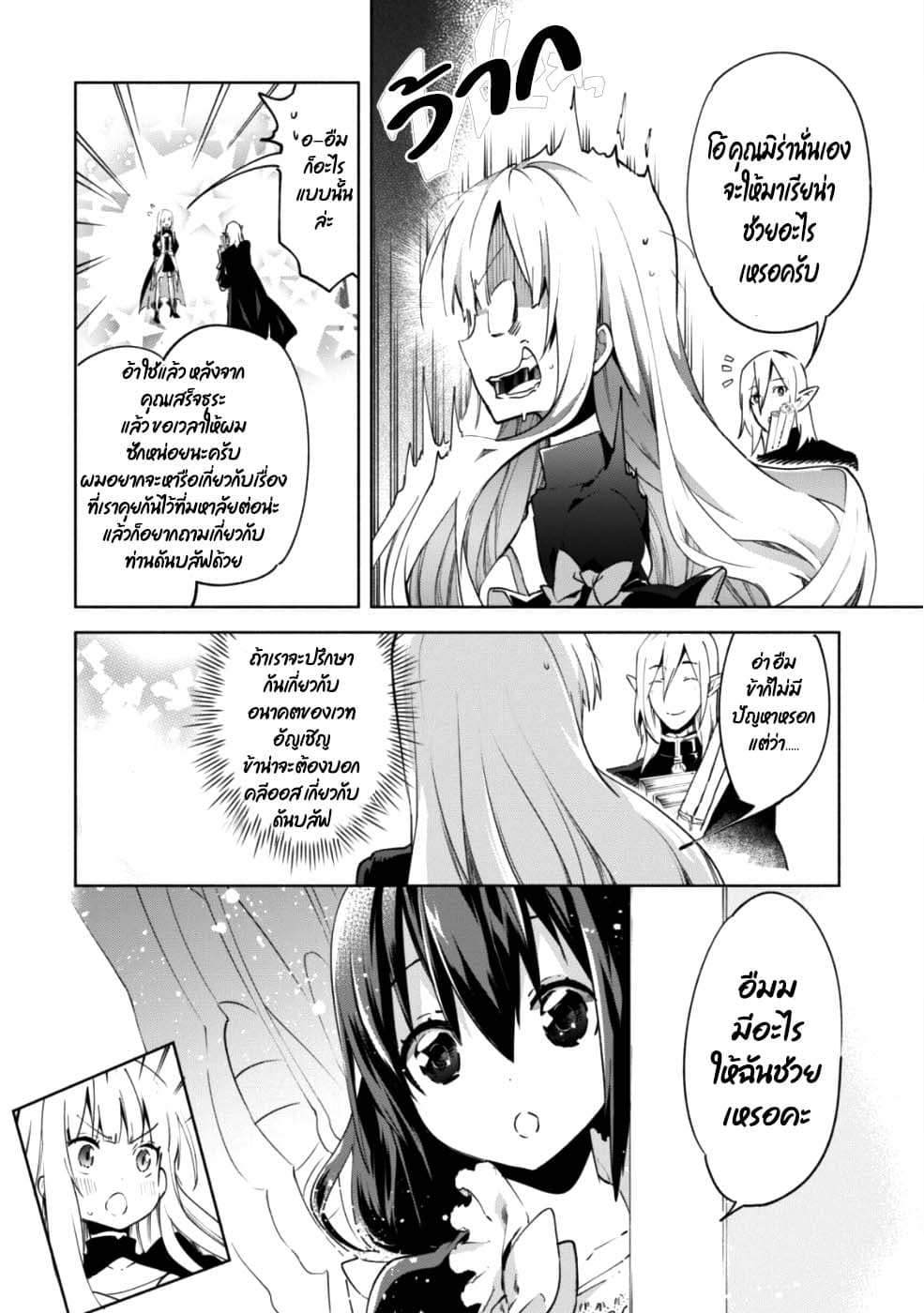 Kenja no Deshi wo Nanoru Kenja ปราชญ์โลลิฯ 33-33