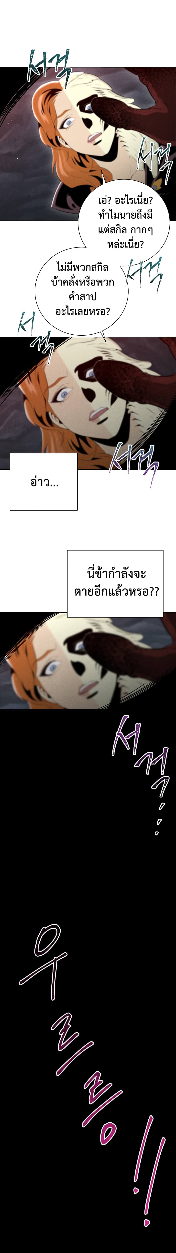 Skeleton Soldier Couldn't Protect the Dungeon นักรบโครงกระดูก ผู้มิอาจปกปักดันเจี้ยน 49-49