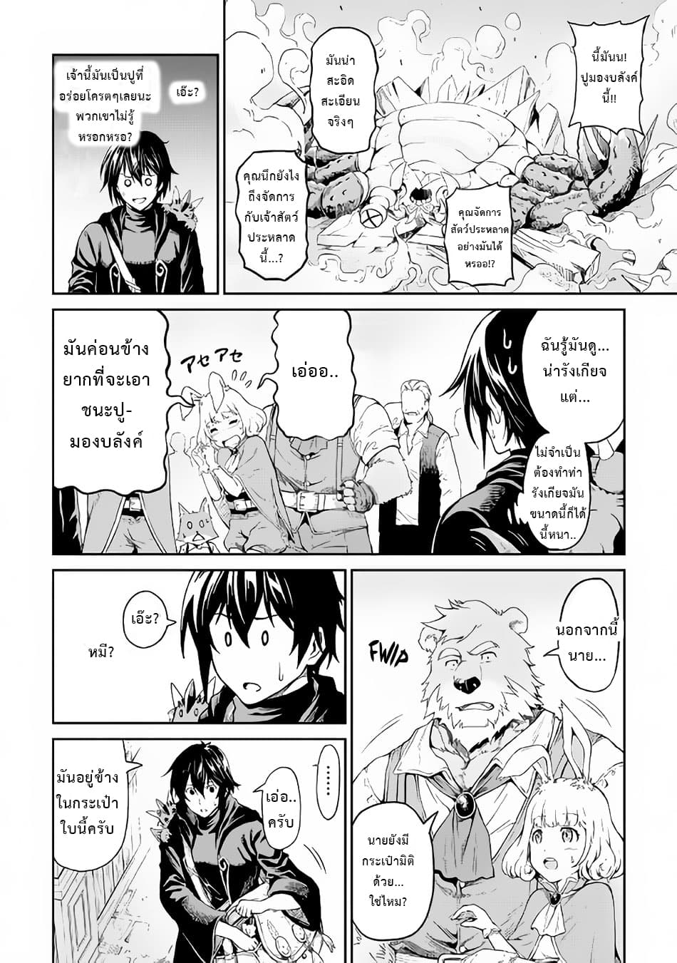 Souzai Saishuka no Isekai Ryokouki 14.1-14.1