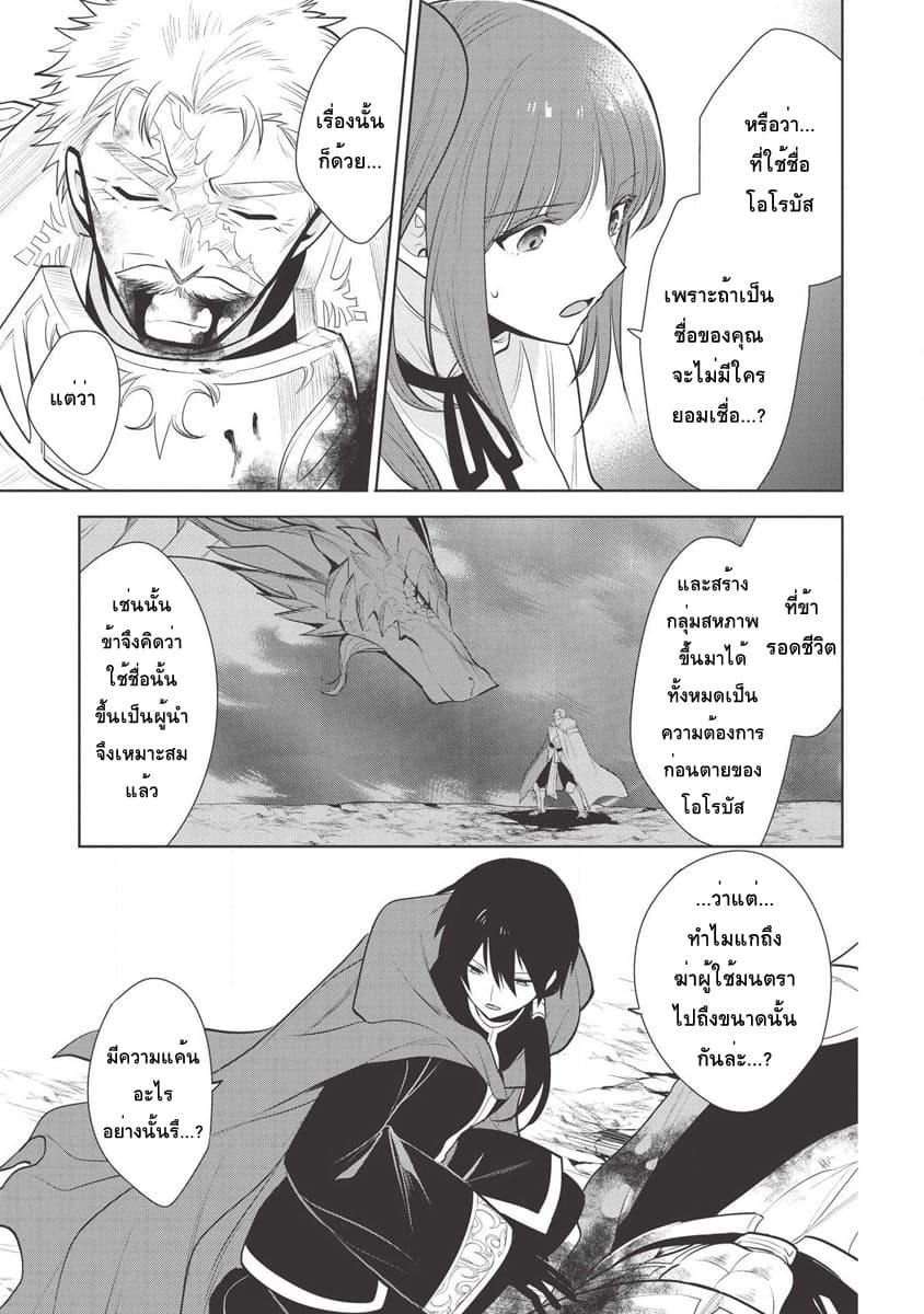 Maou no Ore ga Dorei Elf wo Yome ni Shitanda ga, Dou Medereba Ii? 23-ถึงยังไงก็ยังปราบอสูรปีศาจสมกับเป็นอัศวินศักดิ์สิทธิ์ (3)