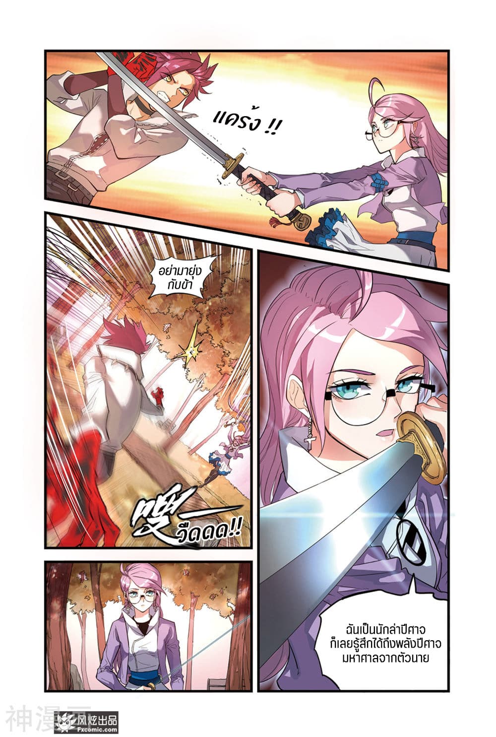 Martial Arts of Demonic Humans เซียนสาวนักล่าปีศาจ 2.1-2.1