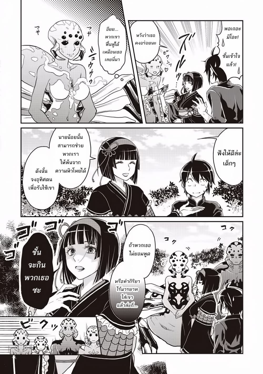 Tsuki ga Michibiku Isekai Douchuu 9-9
