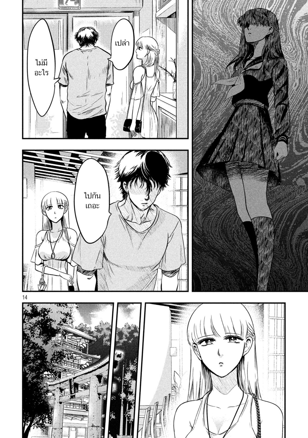Yukionna to Kani wo Kuu  กินปูกับเจ้าหญิงหิมะ 6-คำโกหกกับความจริง