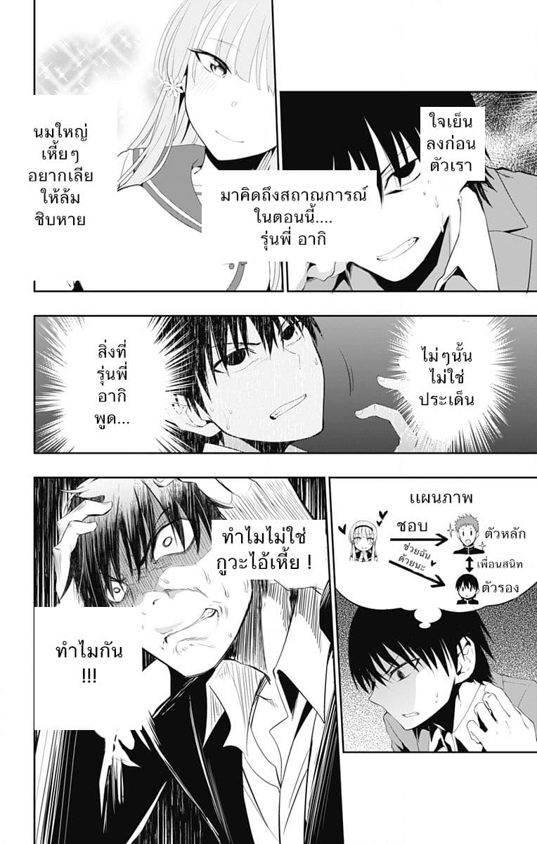 Ore wo Suki Nano wa Omae Dake ka yo 2-แผนการมันยังไม่จบแค่นี้หรอกนะ!