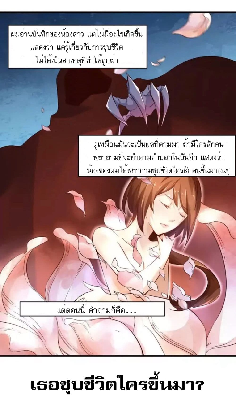 Day 100 of My Sister's Disappearance 100 วันที่น้องสาวฉันนั้นหายไป 11-11