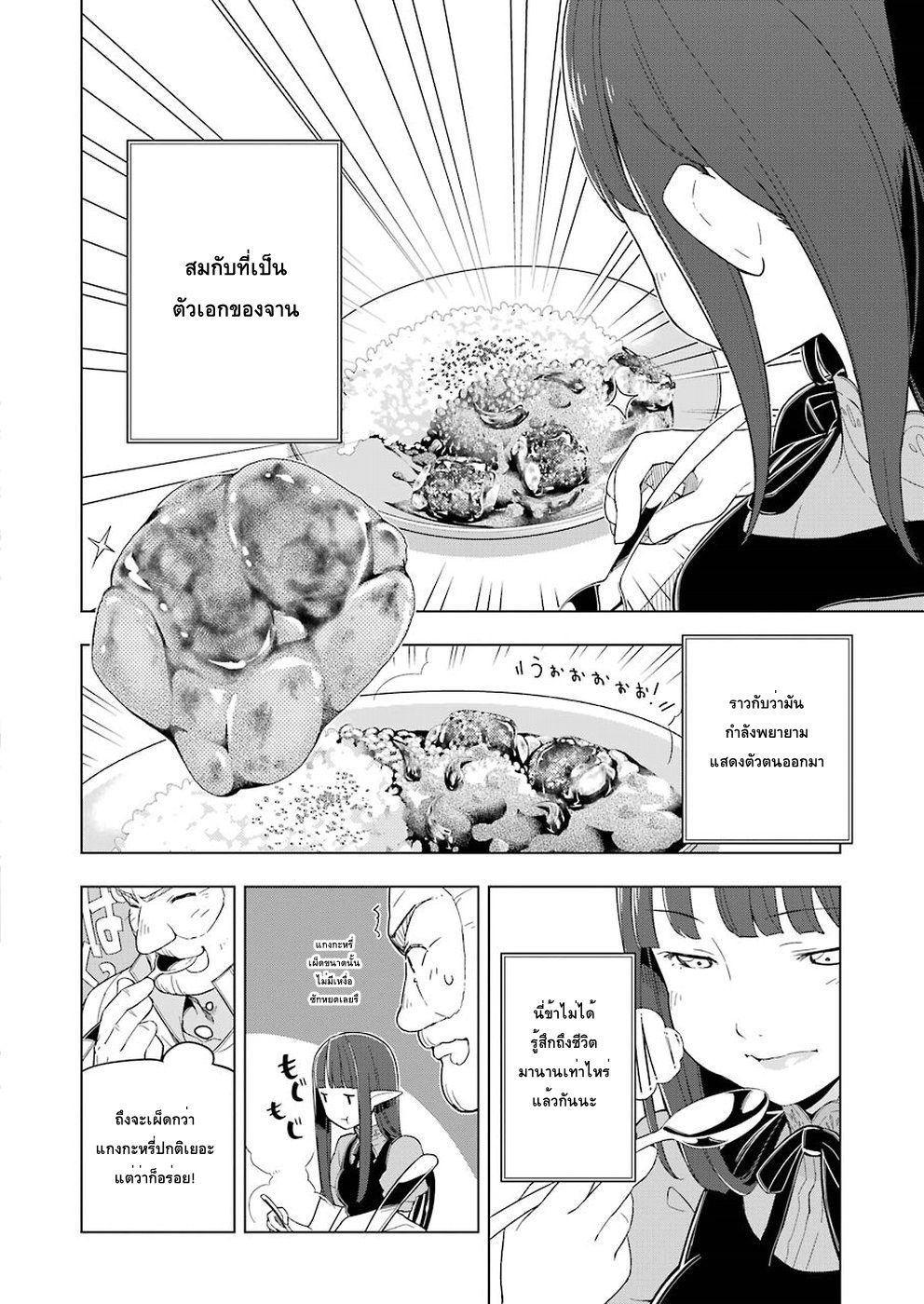 Isekai Shokudou ร้านอาหารต่างโลก 11-ข้าวแกงกะหรี่อีกครั้ง