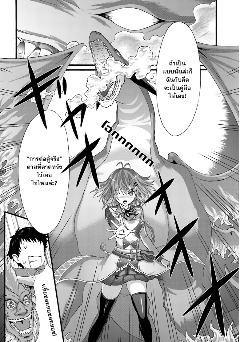 Dekisokonai no Monster Trainer 1-สไลม์เทรนเนอร์