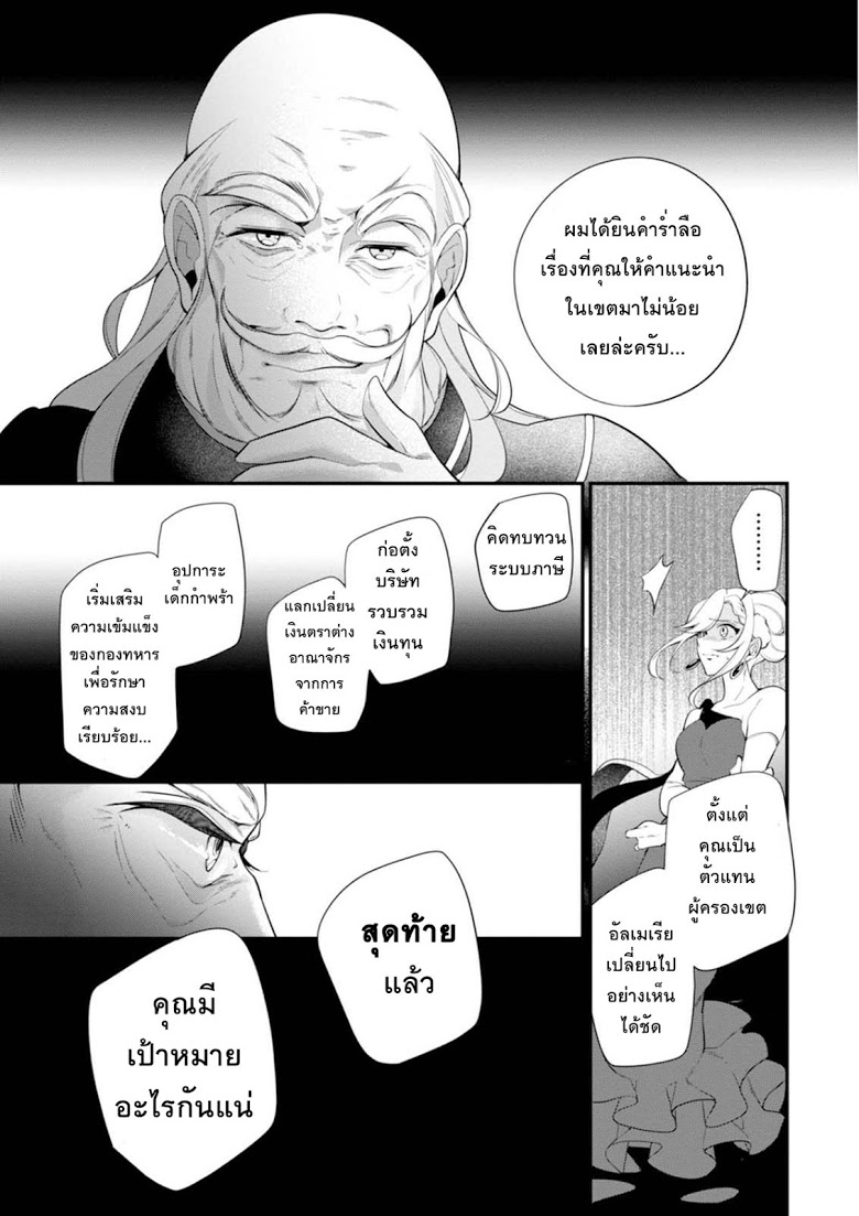 Koushaku Reijou no Tashinami 34-34