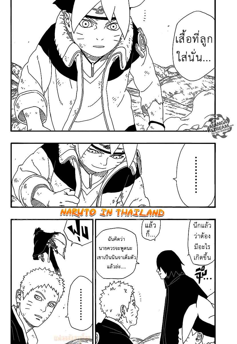 Boruto 7-พุ่งชน...!!