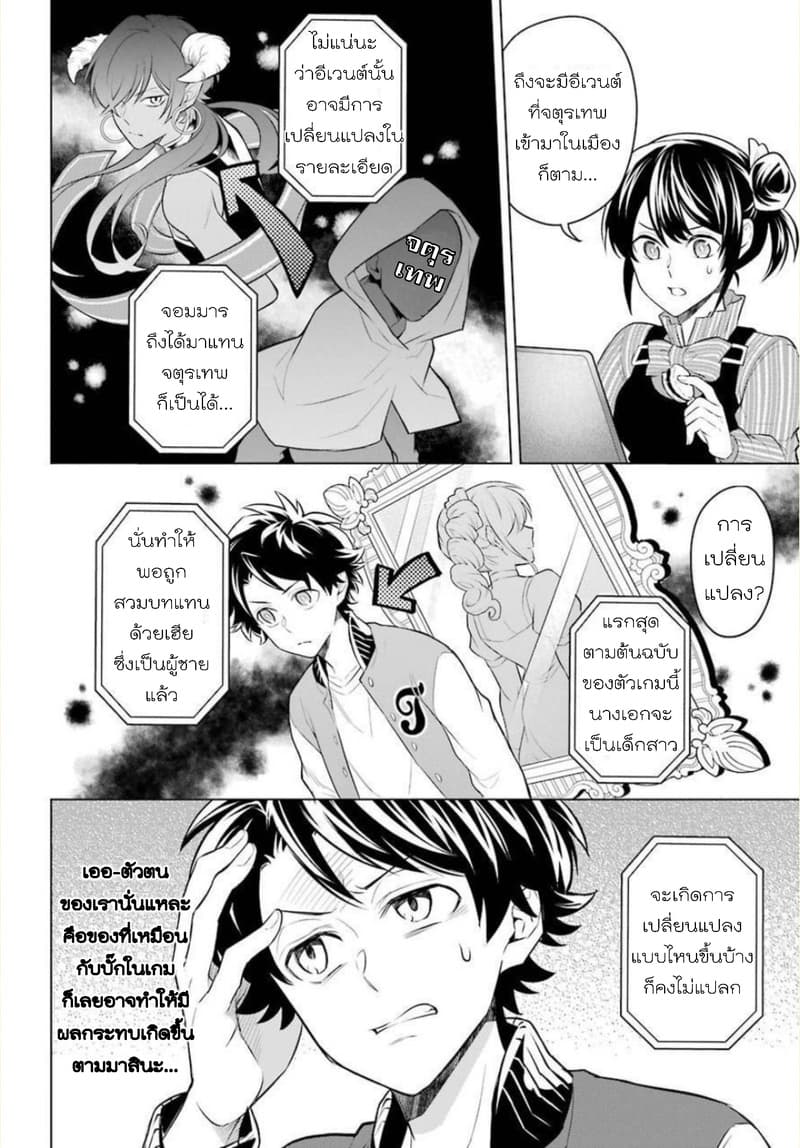 Otome Game Tensou Ore ga Heroine de Kyuuseishu!? 5-พี่ชายราชา VS ตัวผม!?