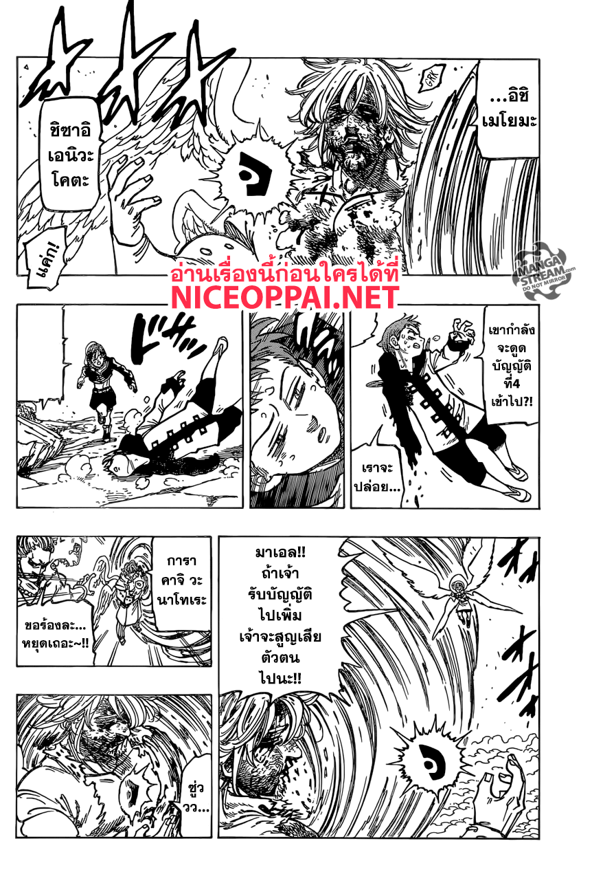 Nanatsu no Taizai 277-เจ้าไม่สามารถเป็นอิสระจากความรักได้