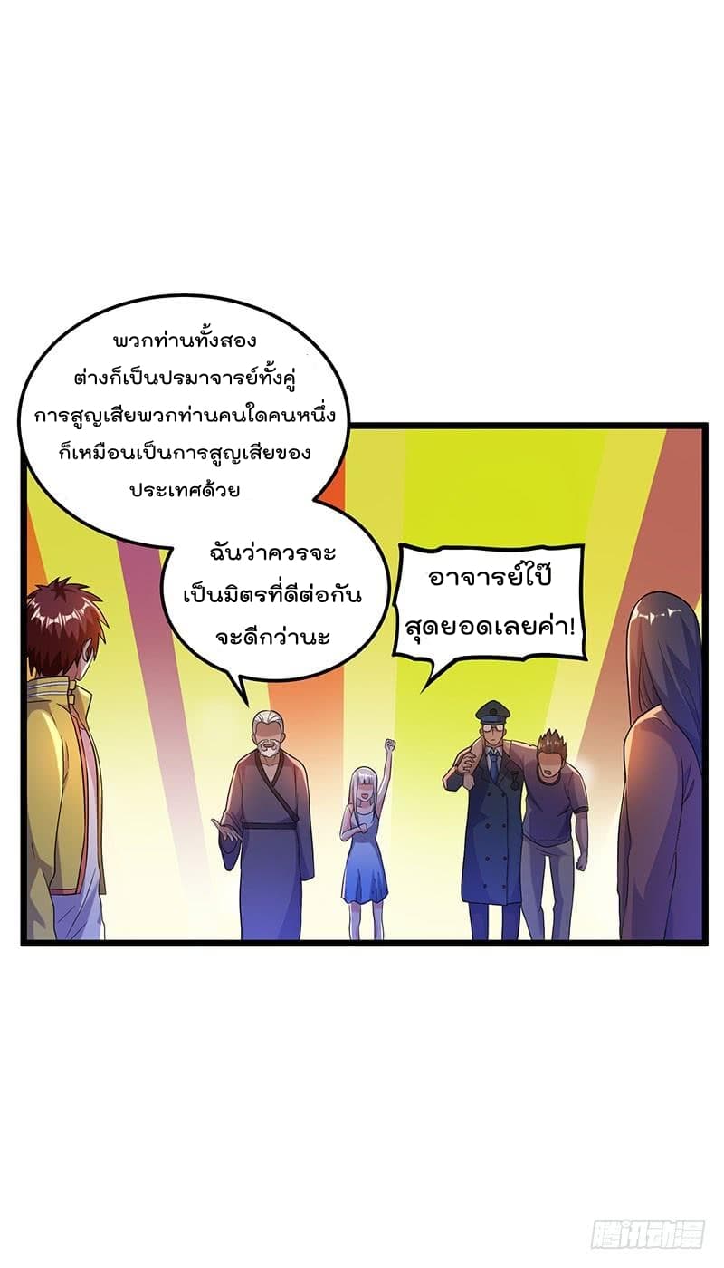 Immortal King of City ราชาอมตะแห่งนคร 22-22