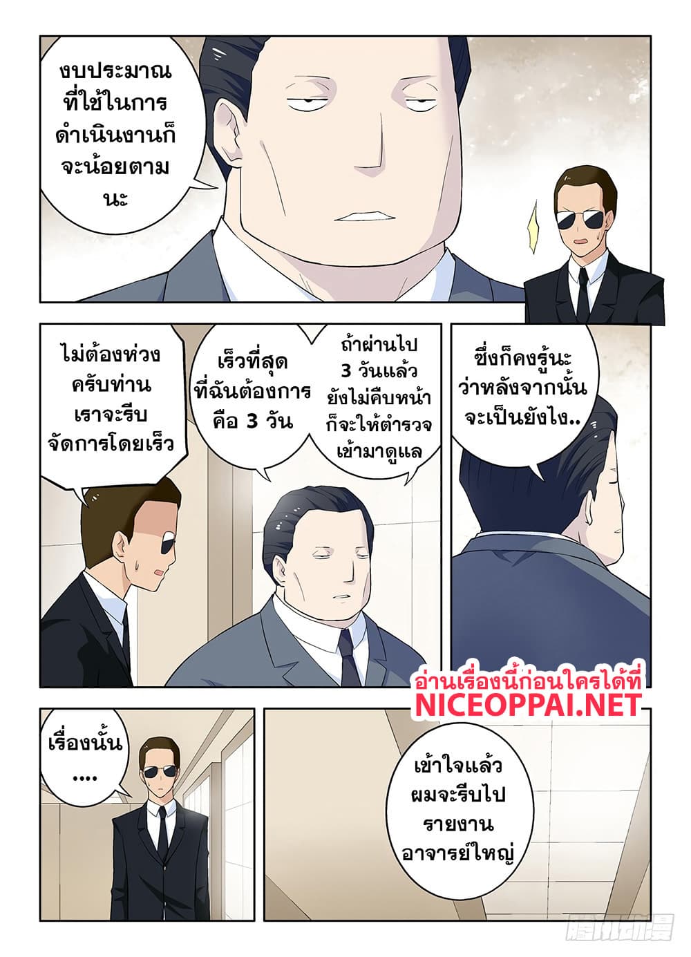 Wangpai Yushi 56-จอมโจรขโมยหัวใจ