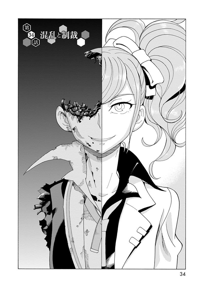 Asebi to Sora Sekai no Boukensha 34-สับสนและการลงทัณฑ์