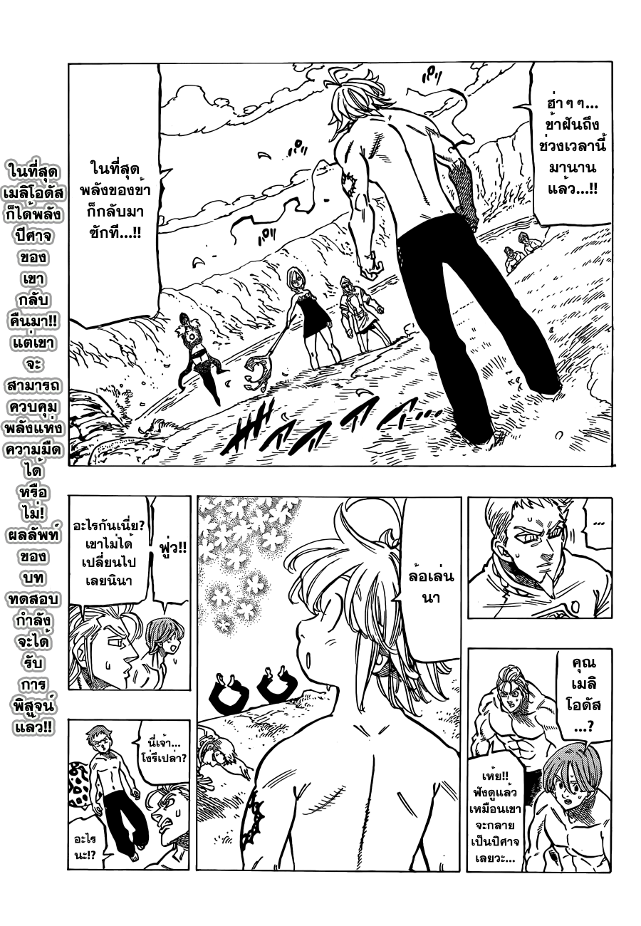 Nanatsu no Taizai 135-ก็แค่การทักทาย