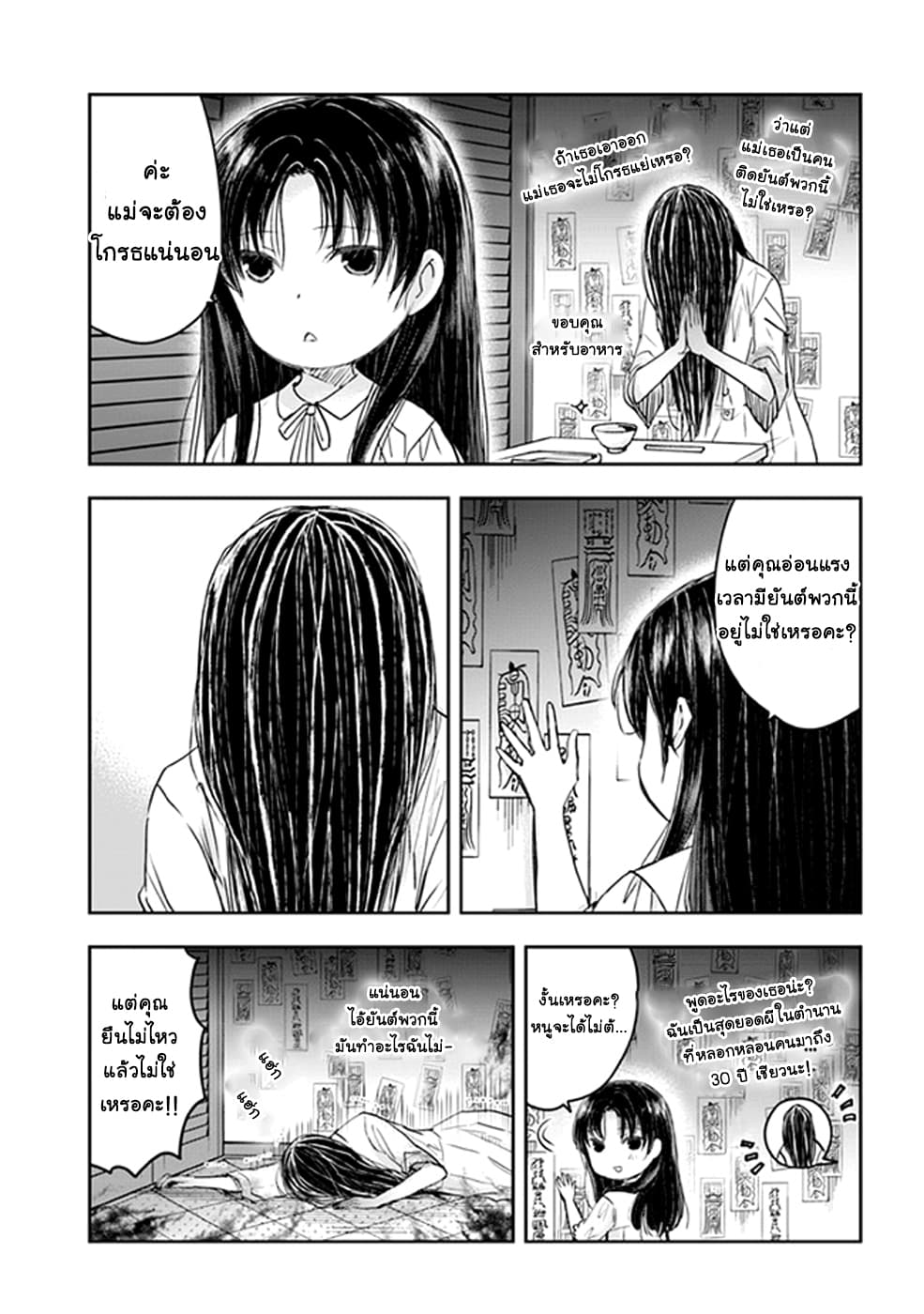 Sadako-san to Sadako-Chan 4-ซาดาโกะจังกับตุ๊กตาหมี
