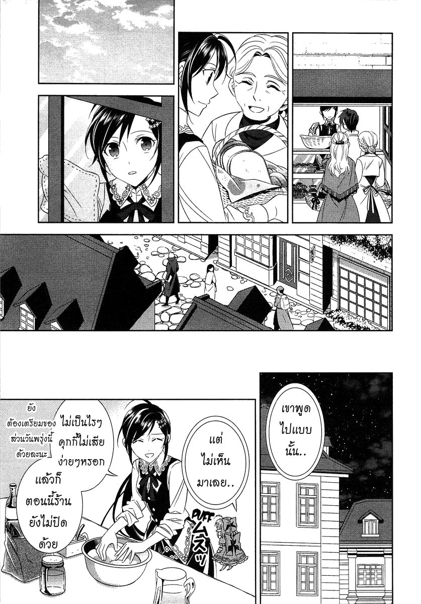 Isekai de Café o Kaiten Shimashita 4-4