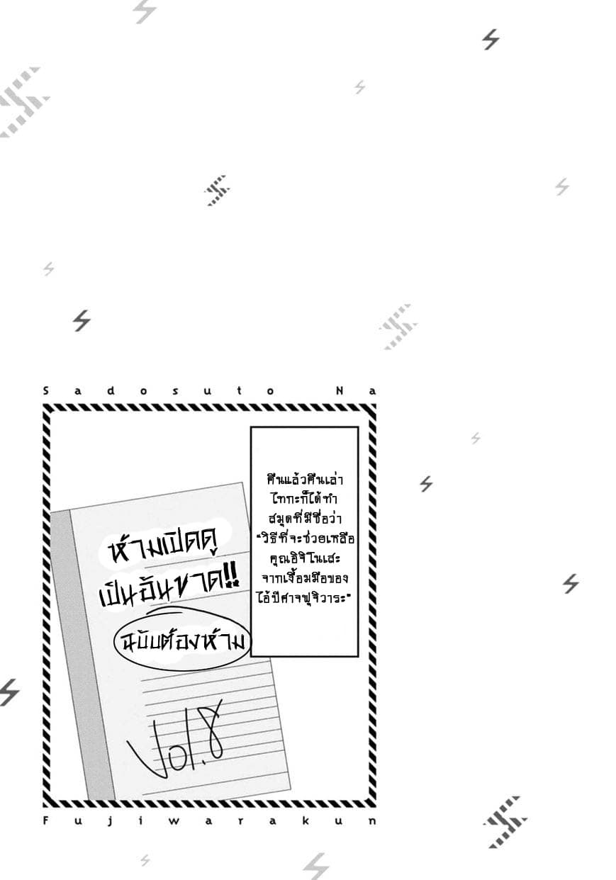 S Suto na Fujiwara-kun 6-ความทุกข์ใจของ ริวงุ ไทกะ