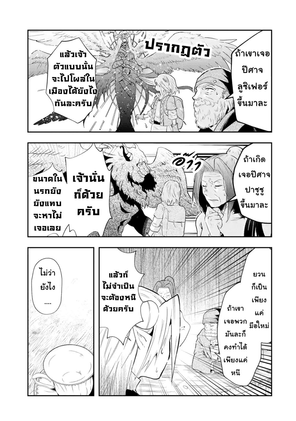 That Inferior Knight, Actually Level 999  อัศวินผู้ต่ำต้อยคนนั้น เลเวล 999 1.5-1.5