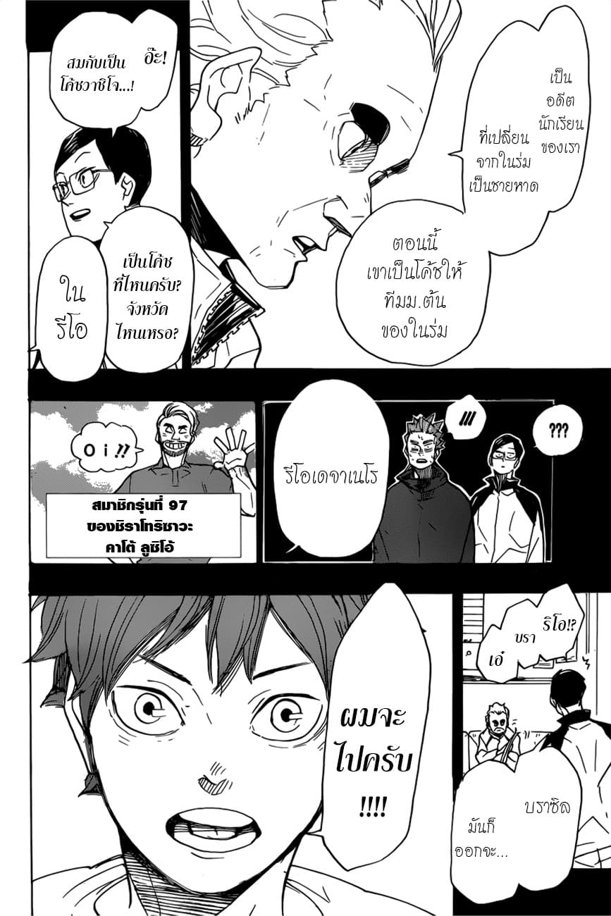 Haikyuu!! 370-ท้าทาย