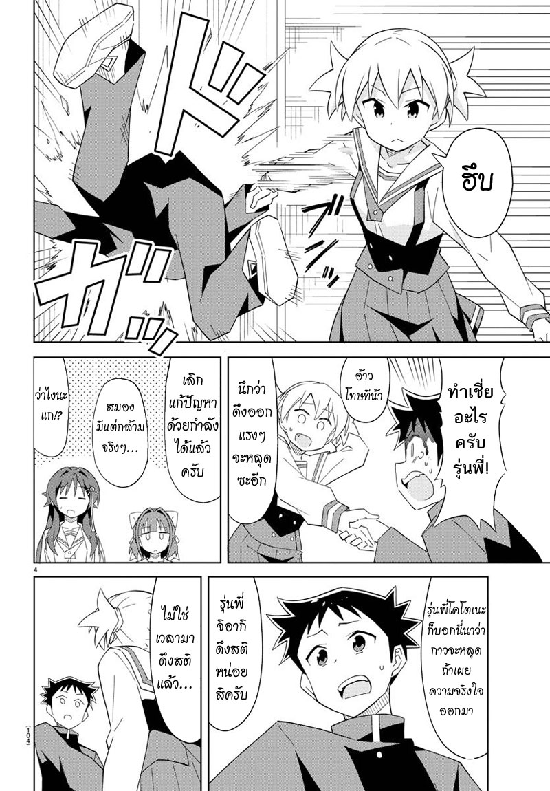 Atsumare! Fushigi Kenkyubu 29-ความอัศจรรย์ของความจริงใจ