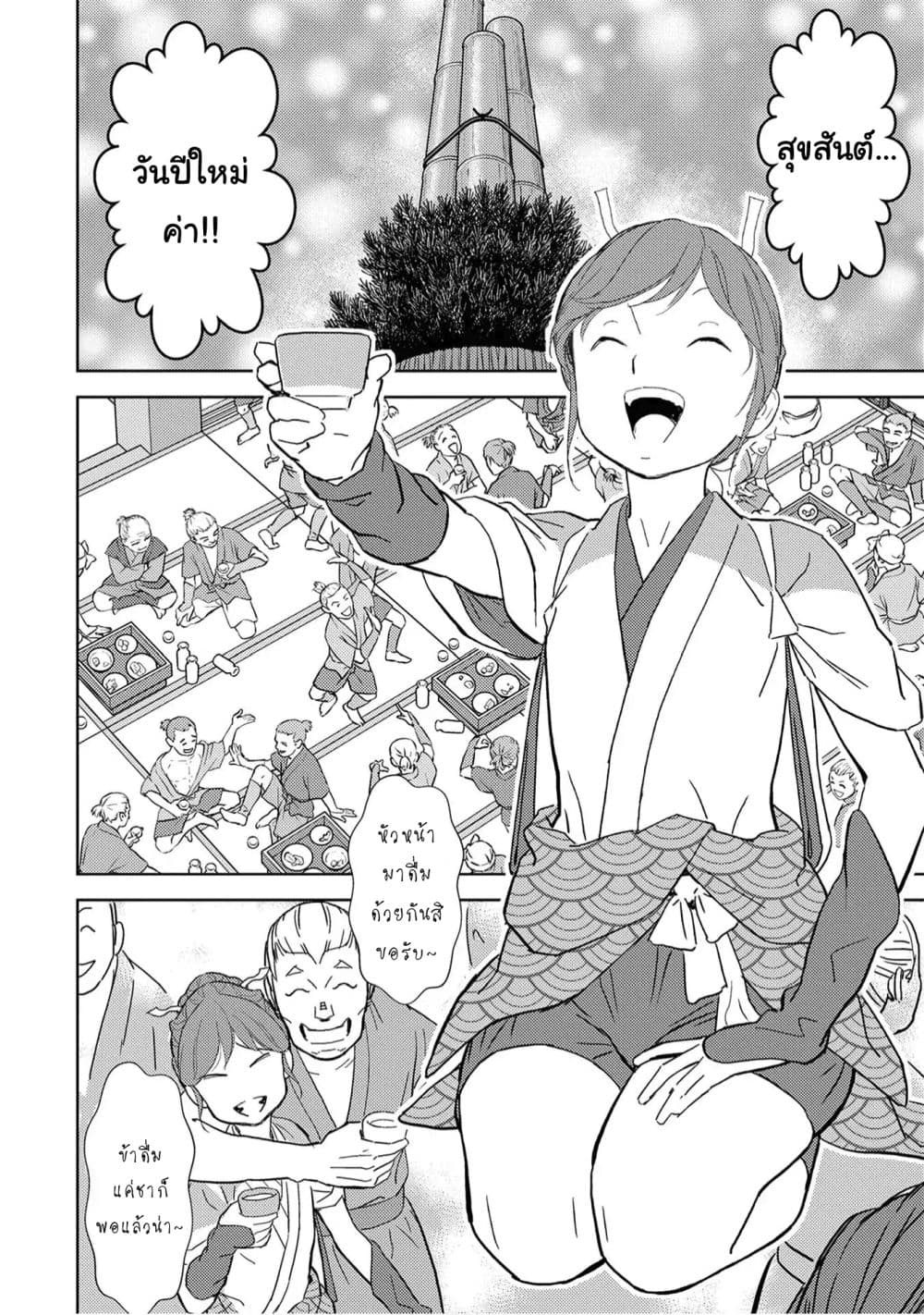 Sengoku Komachi Kuroutan: Noukou Giga 10-งานเลี้ยง
