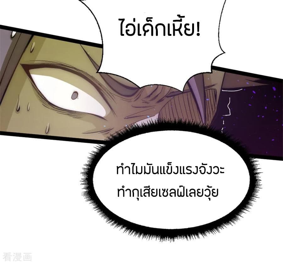 God Emperor of The City มหาเทพเซียนแห่งนคร 24-24