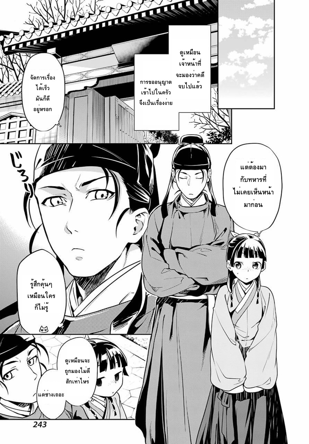 Kusuriya no Hitorigoto 25-ปลาหมักน้ำส้ม