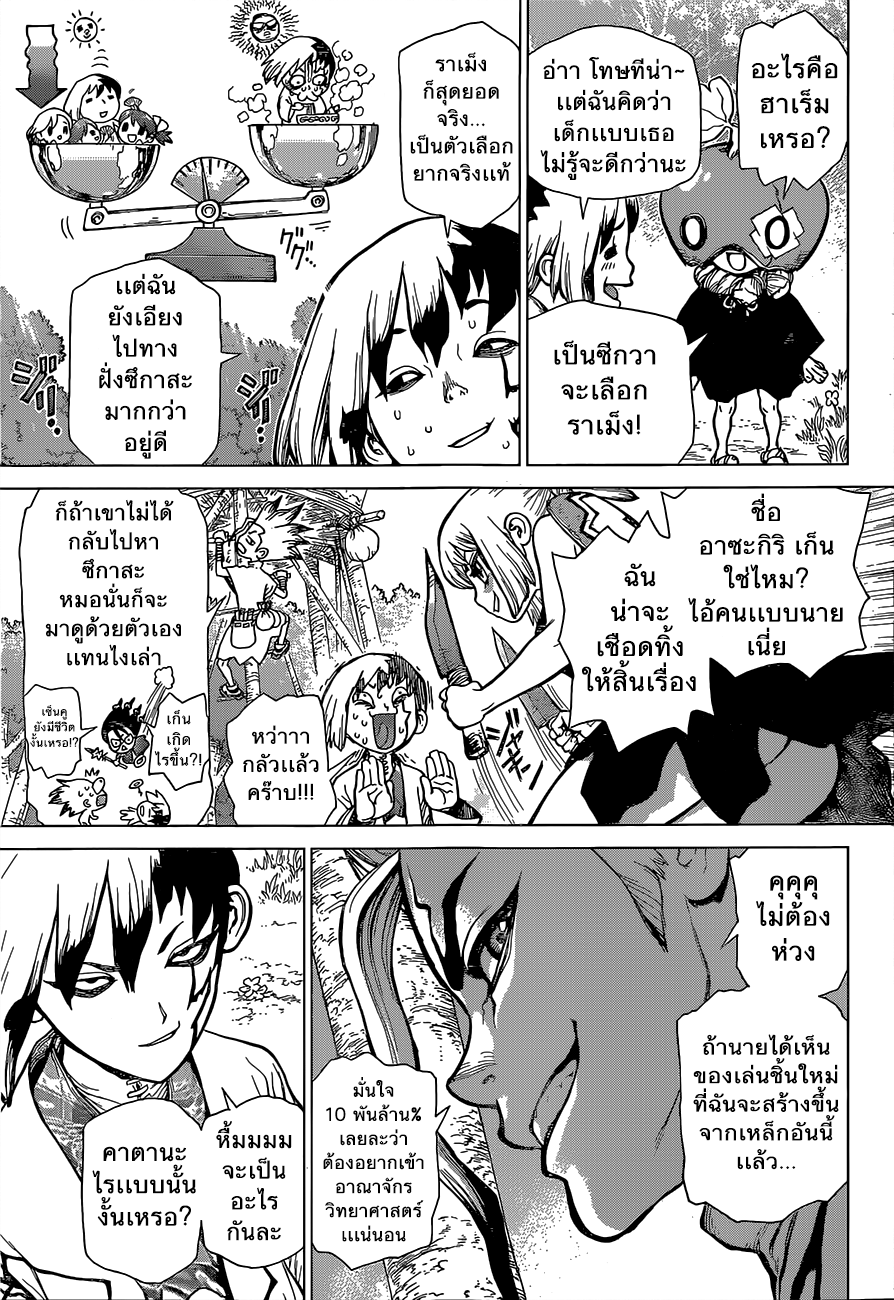 Dr.Stone 24-ความเร็วแสง!!!